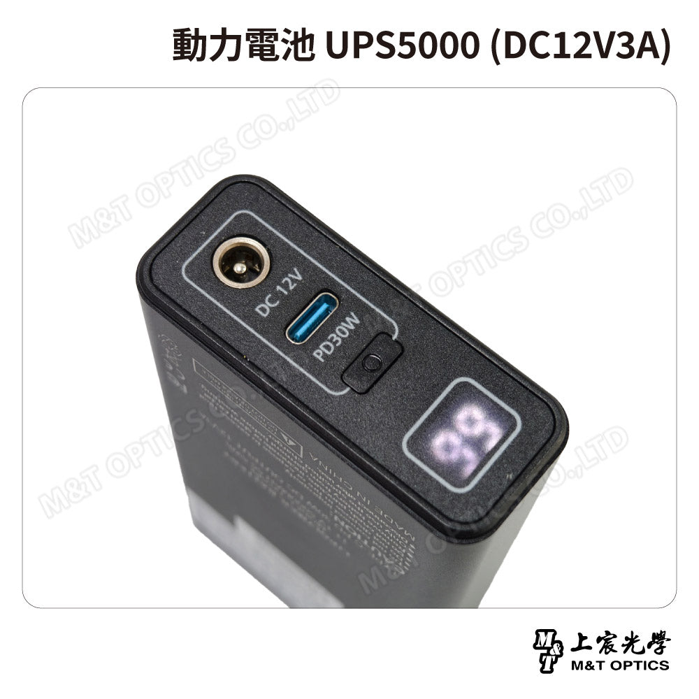 動力電池 UPS5000 (DC12V3A)