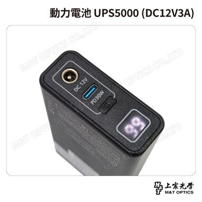 動力電池 UPS5000 (DC12V3A)
