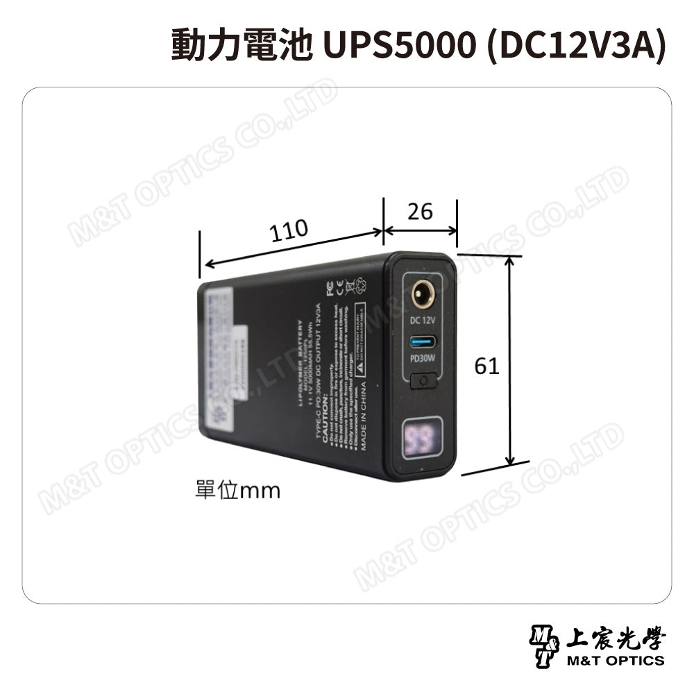 動力電池 UPS5000 (DC12V3A)