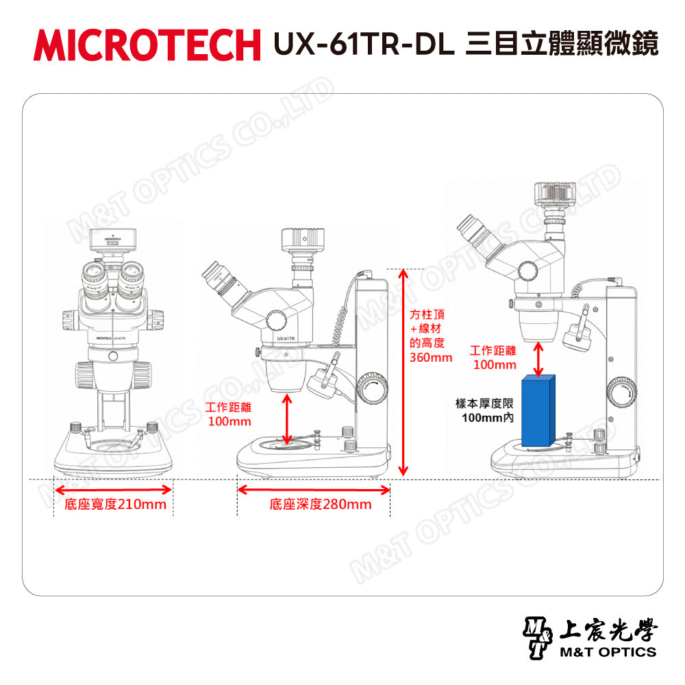 MICROTECH UX-61TR-DL 三目立體顯微鏡