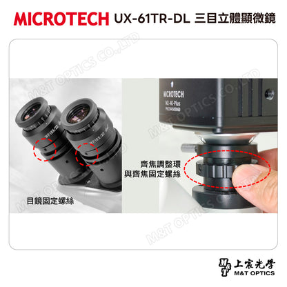 MICROTECH UX-61TR-DL 三目立體顯微鏡