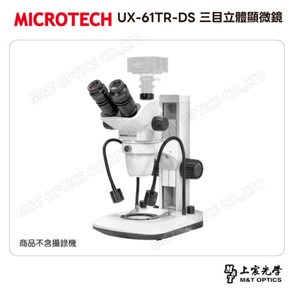 MICROTECH UX-61TR-DS 三目立體顯微鏡