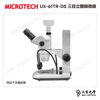 MICROTECH UX-61TR-DS 三目立體顯微鏡