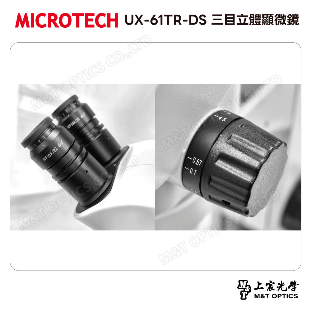 MICROTECH UX-61TR-DS 三目立體顯微鏡
