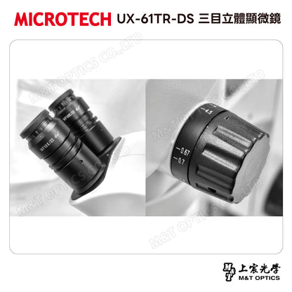 MICROTECH UX-61TR-DS 三目立體顯微鏡
