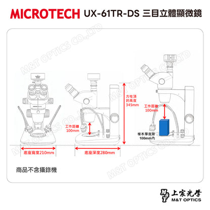 MICROTECH UX-61TR-DS 三目立體顯微鏡