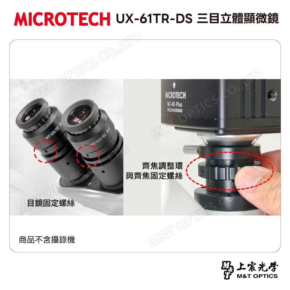 MICROTECH UX-61TR-DS 三目立體顯微鏡