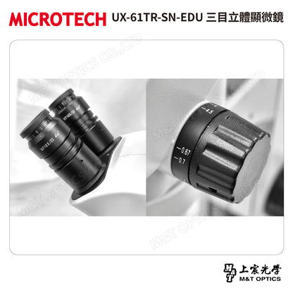 MICROTECH UX-61TR-SN-EDU 三目立體顯微鏡
