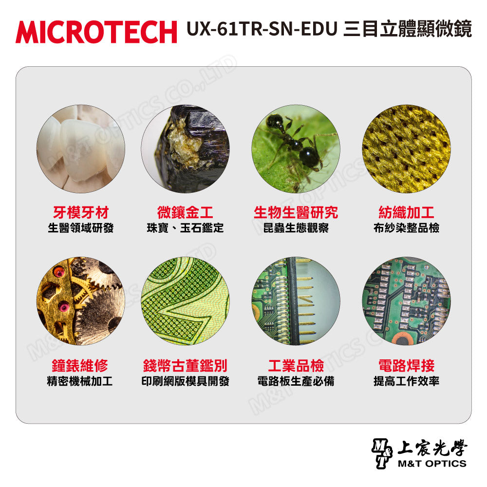 MICROTECH UX-61TR-SN-EDU 三目立體顯微鏡