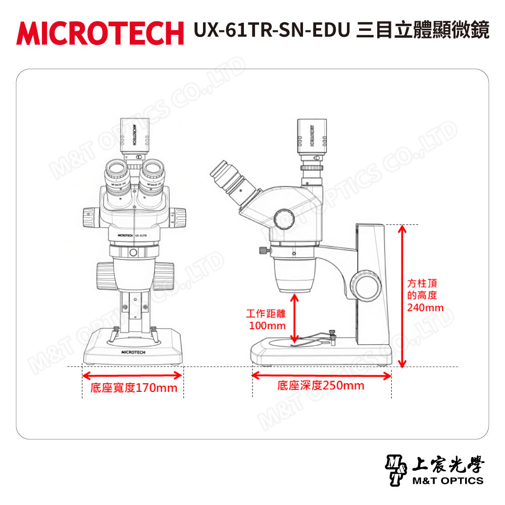 MICROTECH UX-61TR-SN-EDU 三目立體顯微鏡
