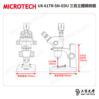 MICROTECH UX-61TR-SN-EDU 三目立體顯微鏡