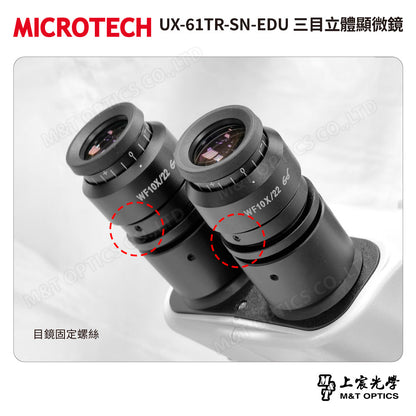 MICROTECH UX-61TR-SN-EDU 三目立體顯微鏡