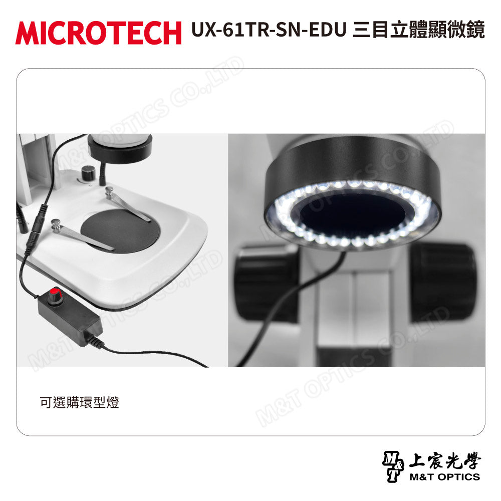 MICROTECH UX-61TR-SN-EDU 三目立體顯微鏡