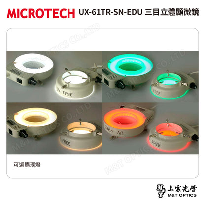 MICROTECH UX-61TR-SN-EDU 三目立體顯微鏡