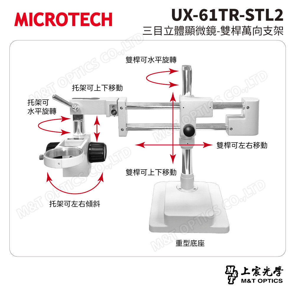 MICROTECH UX-61TR-STL2 三目立體顯微鏡-雙桿萬向支架