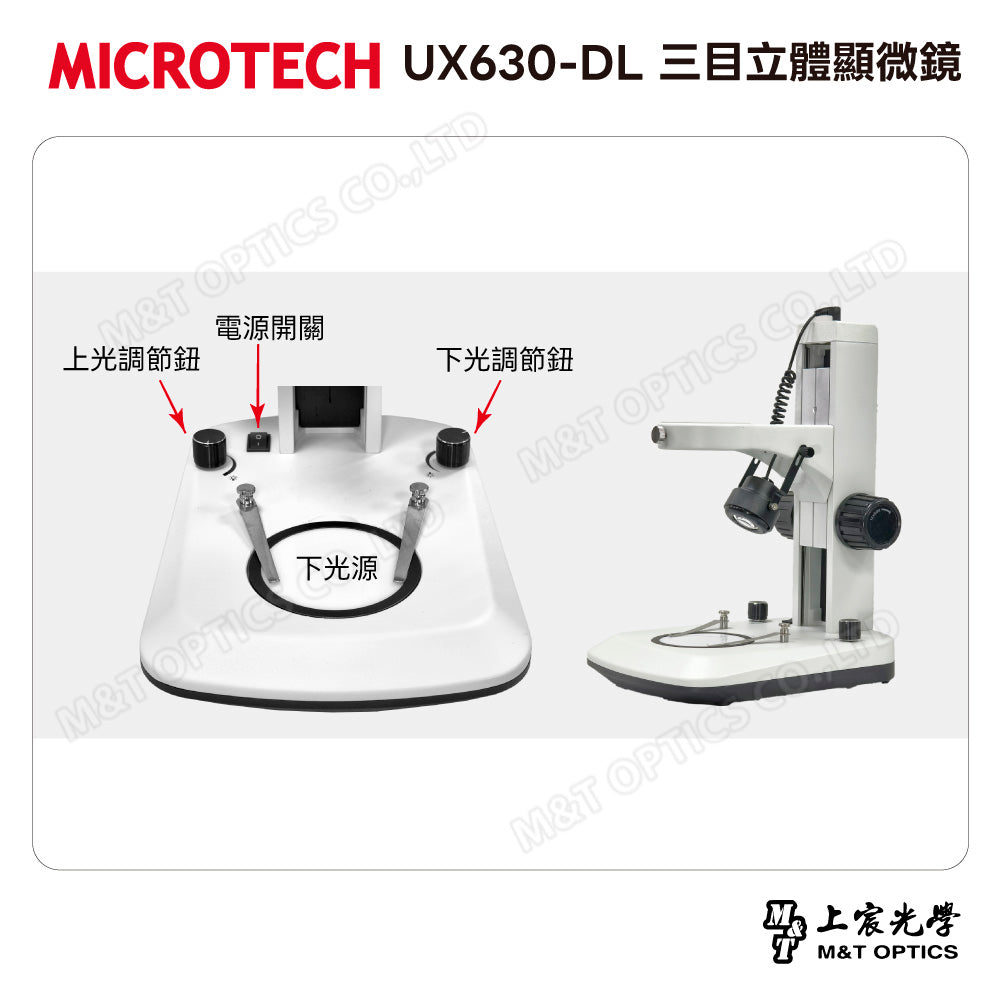 MICROTECH UX630-DL 三目立體顯微鏡