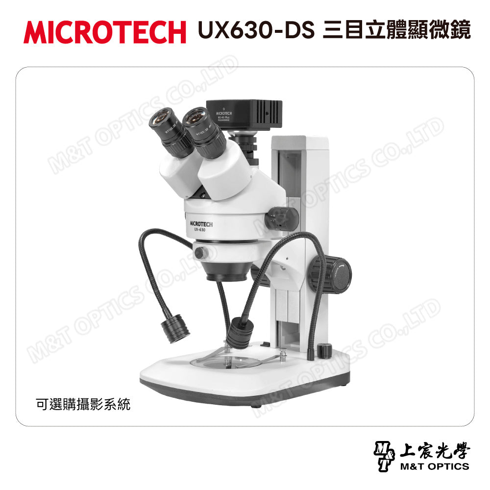 MICROTECH UX630-DS三目立體顯微鏡
