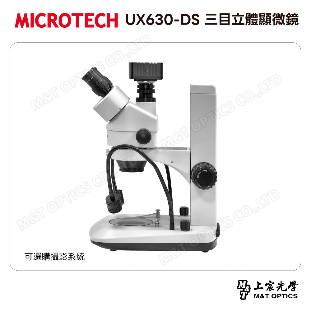 MICROTECH UX630-DS三目立體顯微鏡