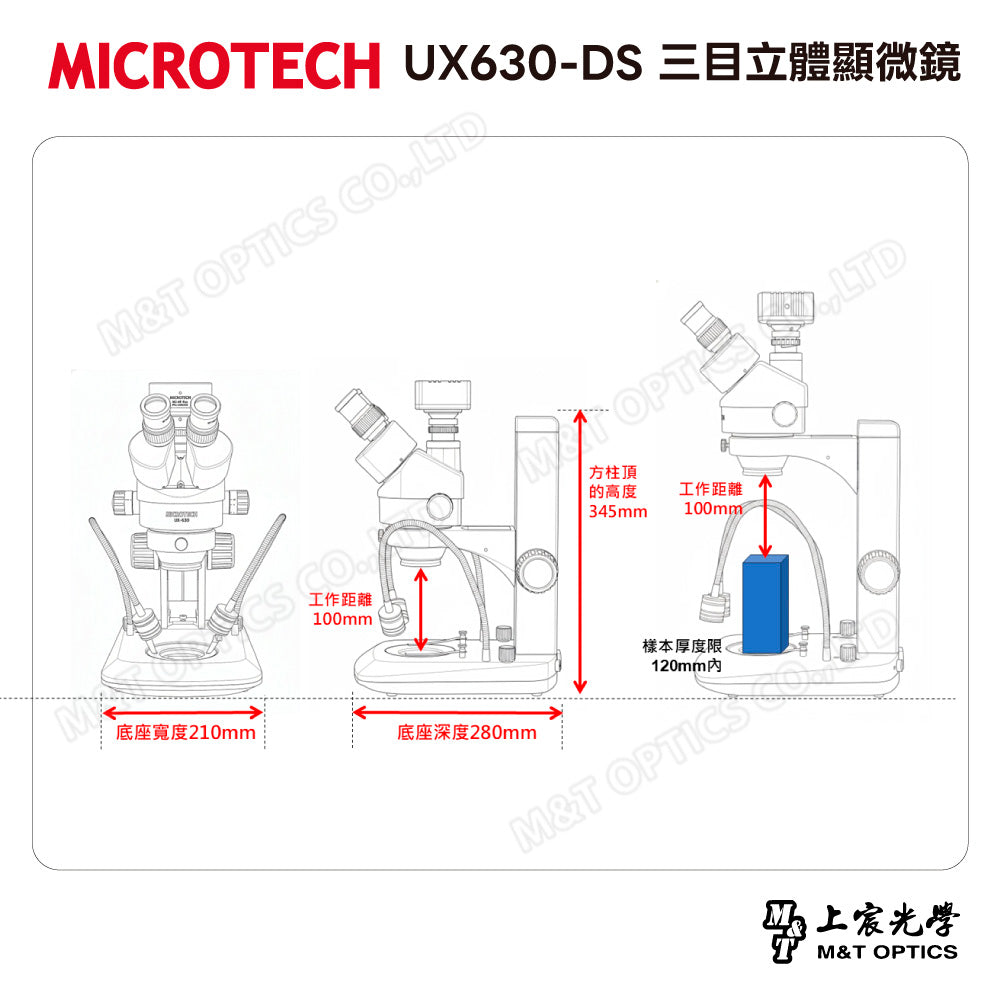 MICROTECH UX630-DS三目立體顯微鏡