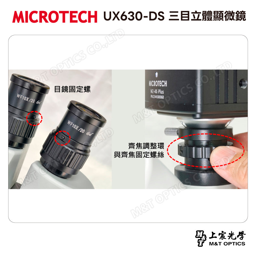 MICROTECH UX630-DS三目立體顯微鏡