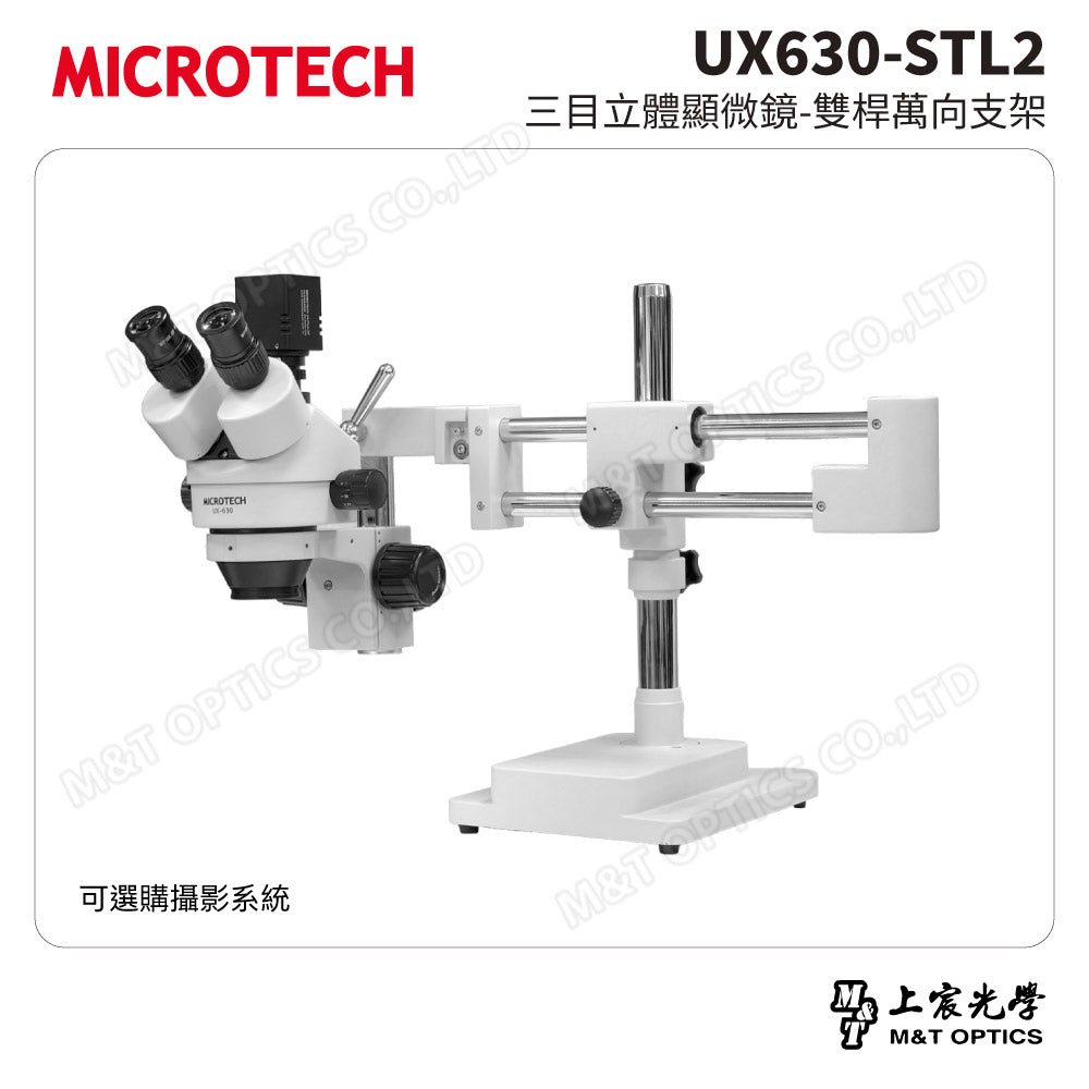 MICROTECH UX630-STL2 三目立體顯微鏡-雙桿萬向支架