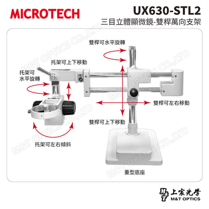 MICROTECH UX630-STL2 三目立體顯微鏡-雙桿萬向支架
