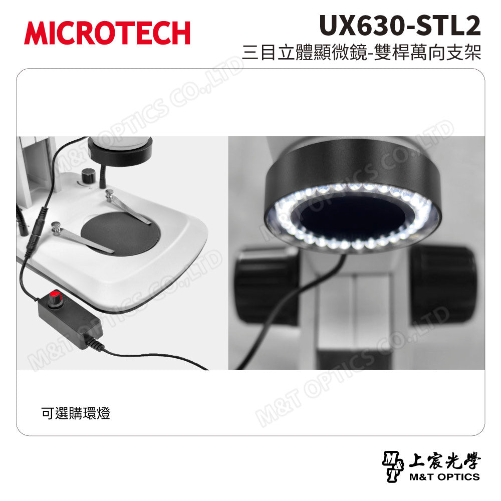 MICROTECH UX630-STL2 三目立體顯微鏡-雙桿萬向支架