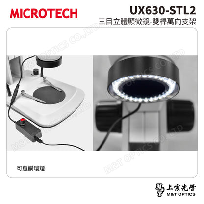 MICROTECH UX630-STL2 三目立體顯微鏡-雙桿萬向支架