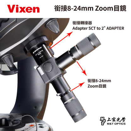 VIXEN FLIP MIRROR 光路切換器 (台灣總代理公司貨)