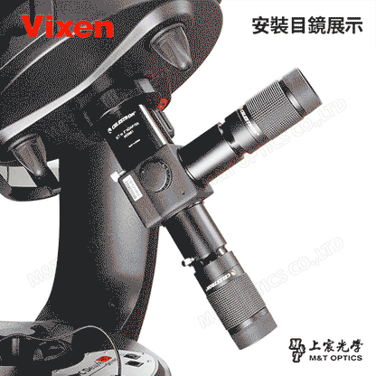 VIXEN FLIP MIRROR 光路切換器 (台灣總代理公司貨)