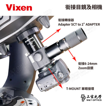 VIXEN FLIP MIRROR 光路切換器 (台灣總代理公司貨)
