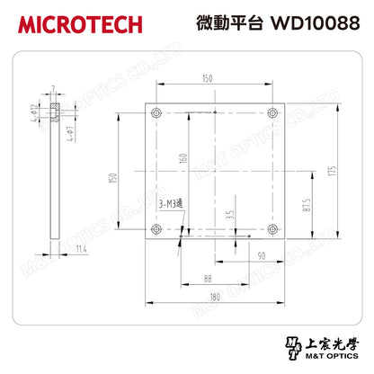 MICROTECH 微動平台 WD10088*M4-M6 行程100X88mm，可安裝M6光學底座