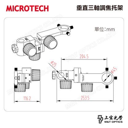 MICROTECH 垂直三軸調焦托架 3DMF-45*25
