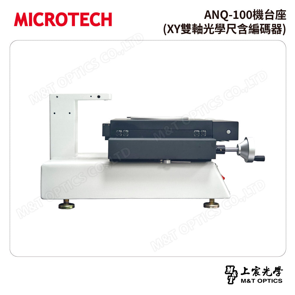 MICROTECH ANQ-100機台座(XY雙軸光學尺含編碼器)