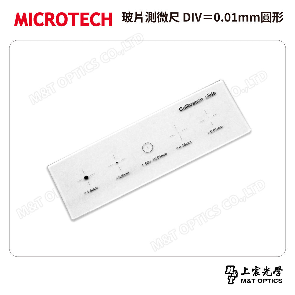 MICROTECH 玻片測微尺 DIV＝0.01mm圓形