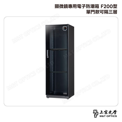 顯微鏡專用電子防潮箱 F200型-單門款可隔三層－可訂貨 📞 請聯繫我們的客服！