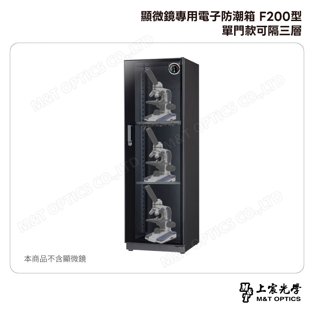 顯微鏡專用電子防潮箱 F200型-單門款可隔三層－可訂貨 📞 請聯繫我們的客服！