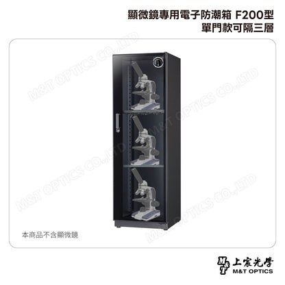顯微鏡專用電子防潮箱 F200型-單門款可隔三層－可訂貨 📞 請聯繫我們的客服！