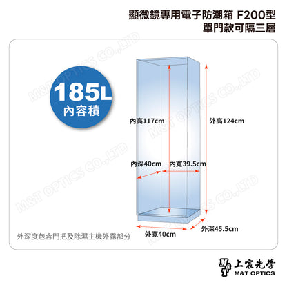顯微鏡專用電子防潮箱 F200型-單門款可隔三層－可訂貨 📞 請聯繫我們的客服！