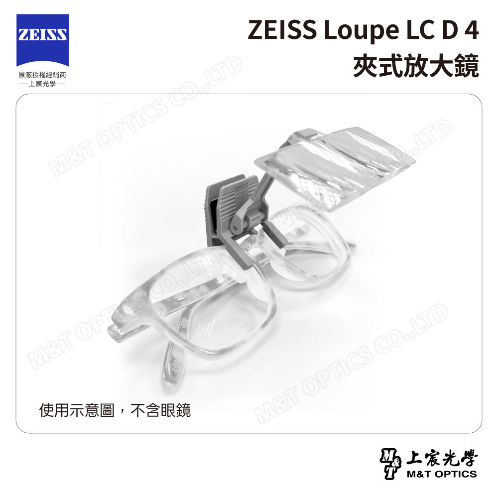 蔡司夾式放大鏡 ZEISS Loupe LC D 4【台灣公司貨保固】