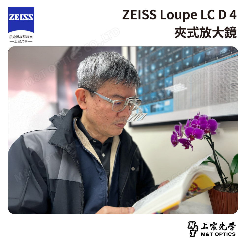 蔡司夾式放大鏡 ZEISS Loupe LC D 4【台灣公司貨保固】