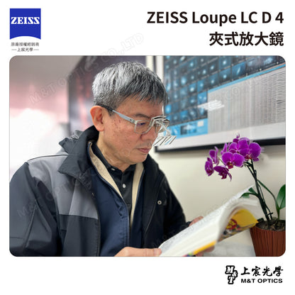 蔡司夾式放大鏡 ZEISS Loupe LC D 4【台灣公司貨保固】