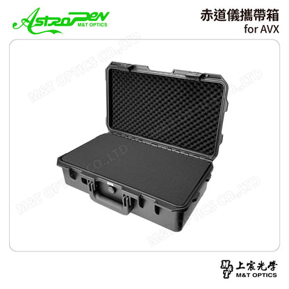 赤道儀攜帶箱 for AVX