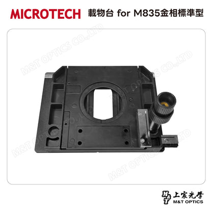 MICROTECH 載物台 for M835金相標準型