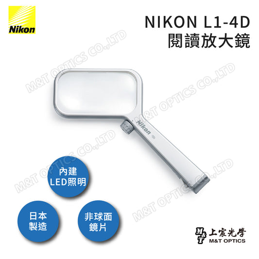 NIKON L1-4D手持放大鏡-日本光學品質保證 - 公司貨