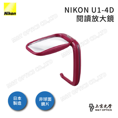 NIKON U1-4D 折疊式閱讀放大鏡 -日本光學品質保證 - 公司貨