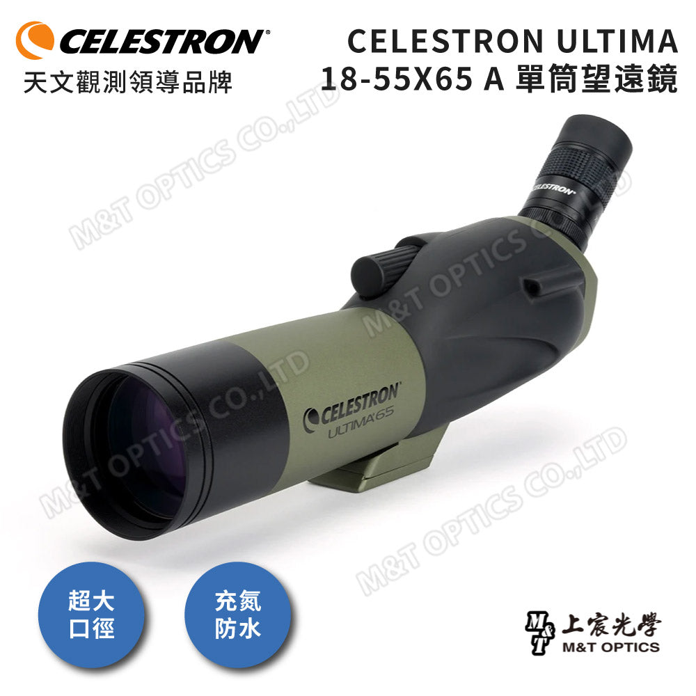 Celestron Ultima 18-55x65 A 單筒望遠鏡 - 總代理公司貨