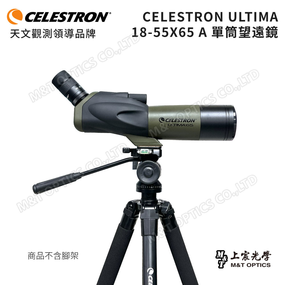 Celestron Ultima 18-55x65 A 單筒望遠鏡 - 總代理公司貨