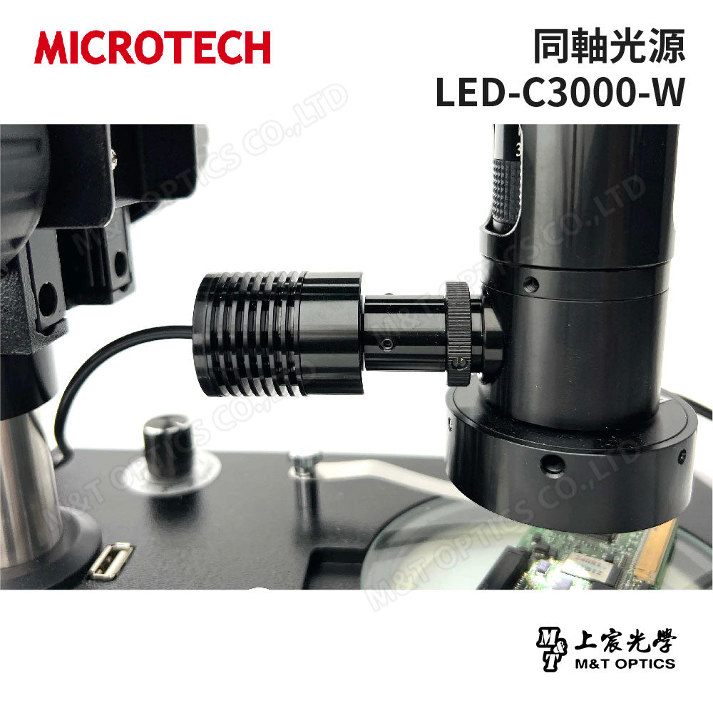 MICOTECH 同軸光源 LED-C3000-W – 上宸光學-顯微鏡、望遠鏡專賣店