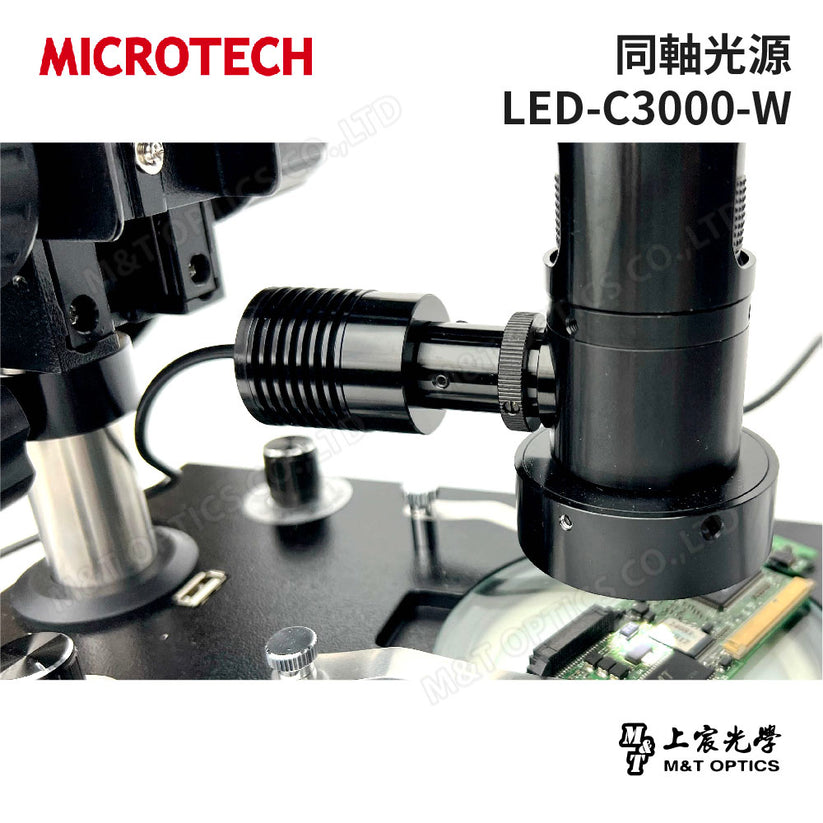 MICOTECH 同軸光源 LED-C3000-W – 上宸光學-顯微鏡、望遠鏡專賣店
